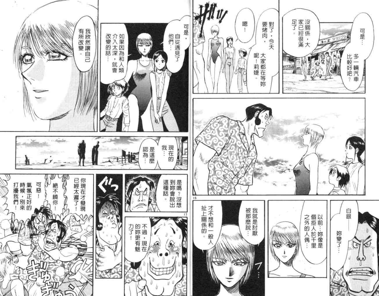 《魔偶马戏团》第13卷 第11页
