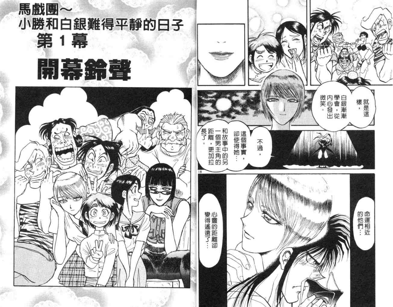 《魔偶马戏团》第13卷 第12页