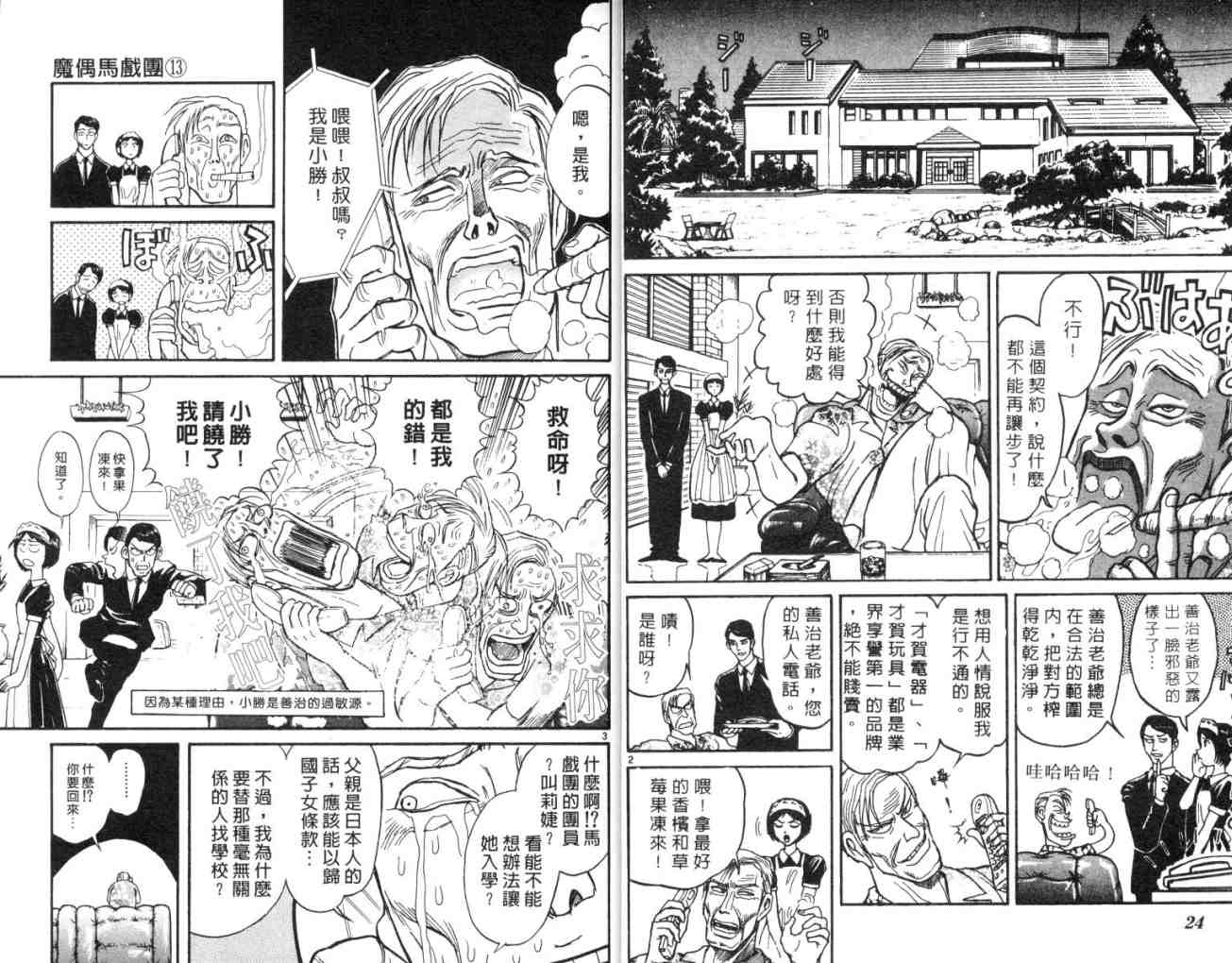 《魔偶马戏团》第13卷 第13页