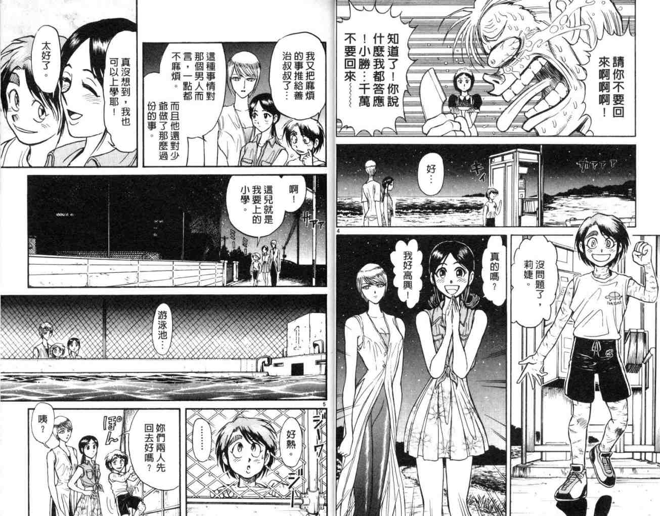 《魔偶马戏团》第13卷 第14页