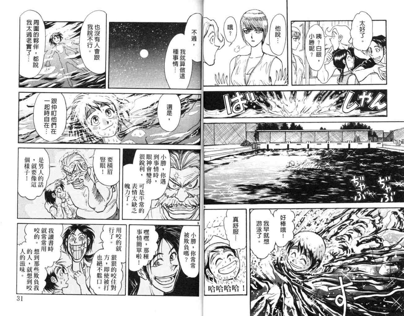 《魔偶马戏团》第13卷 第16页