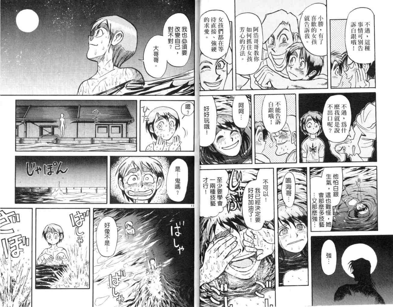 《魔偶马戏团》第13卷 第17页