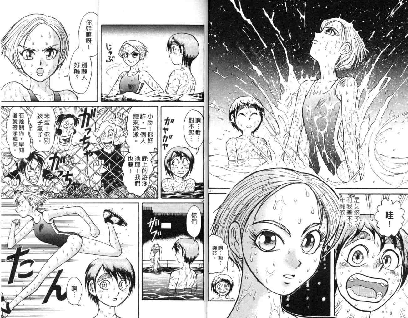 《魔偶马戏团》第13卷 第18页