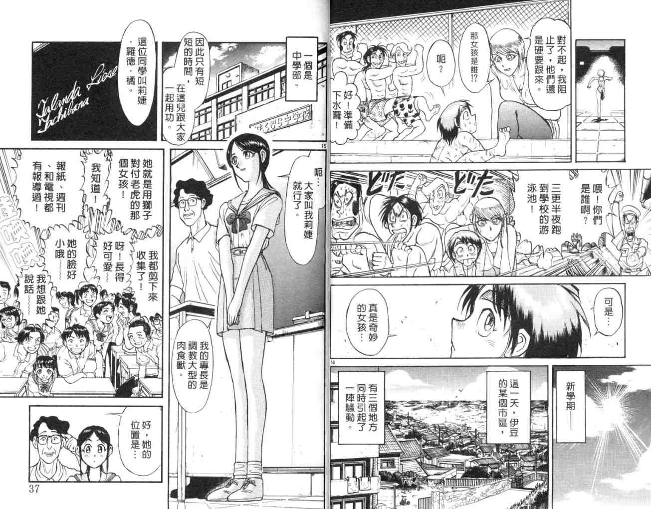 《魔偶马戏团》第13卷 第19页
