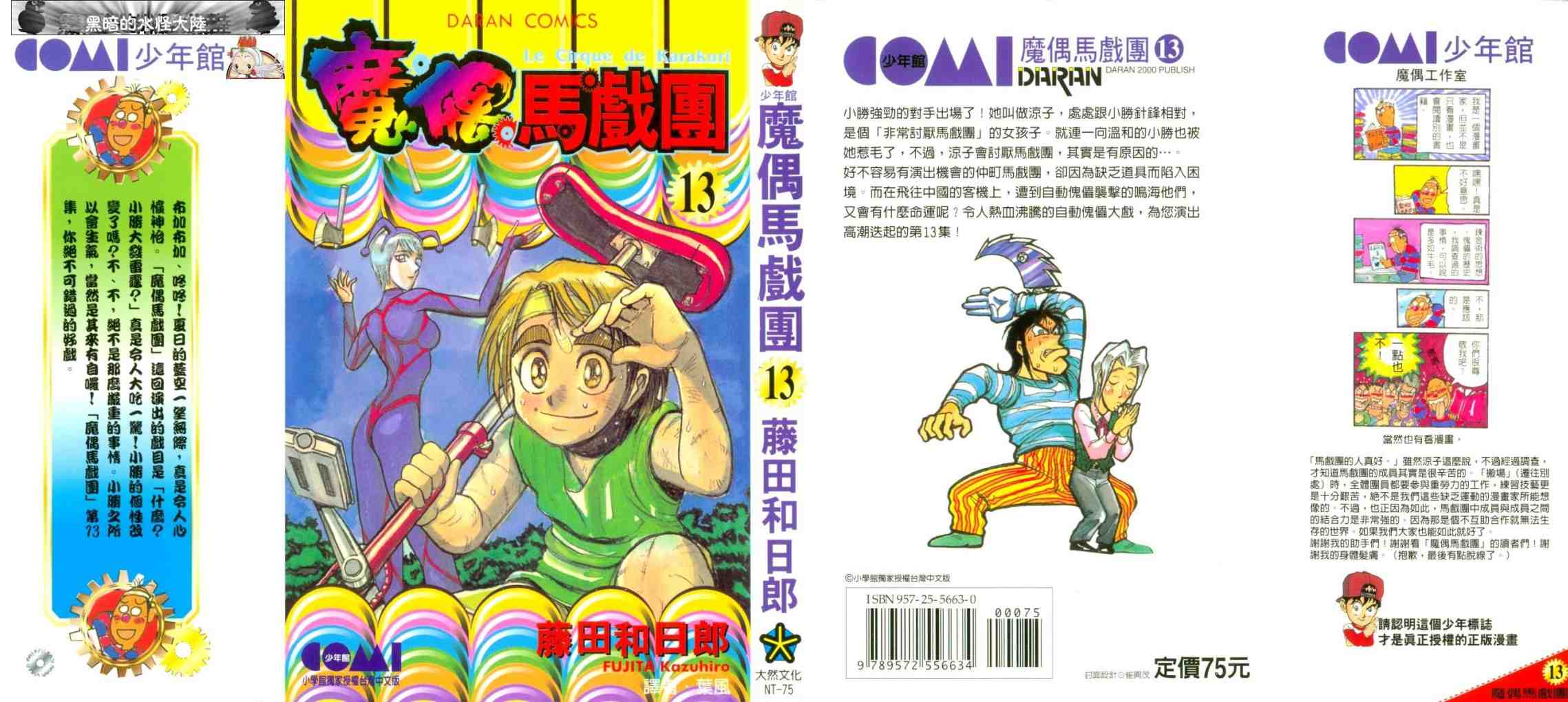 《魔偶马戏团》第13卷 第1页