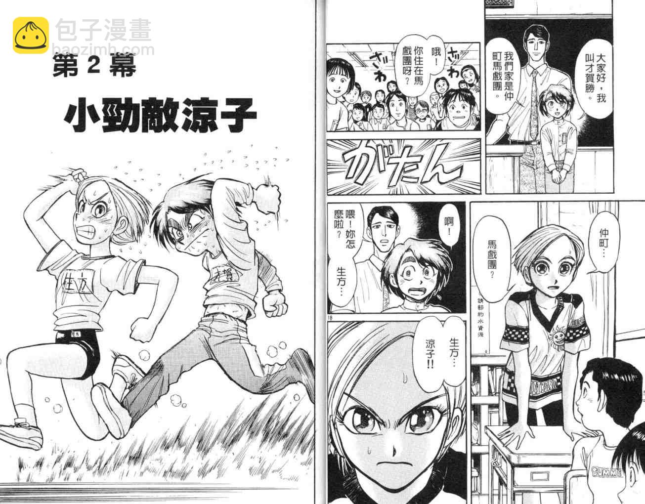 《魔偶马戏团》第13卷 第21页