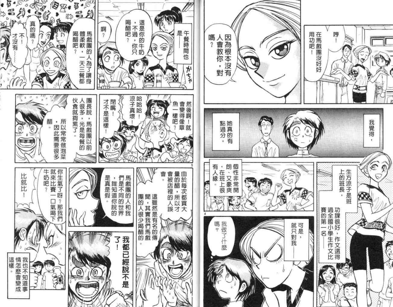 《魔偶马戏团》第13卷 第23页