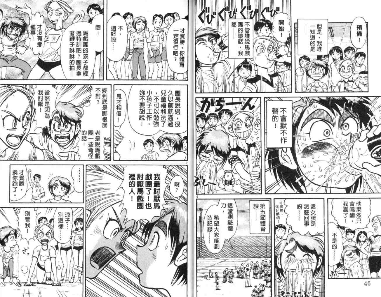 《魔偶马戏团》第13卷 第24页
