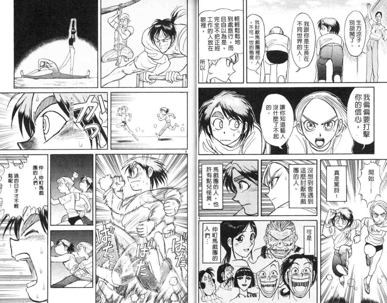 《魔偶马戏团》第13卷 第25页