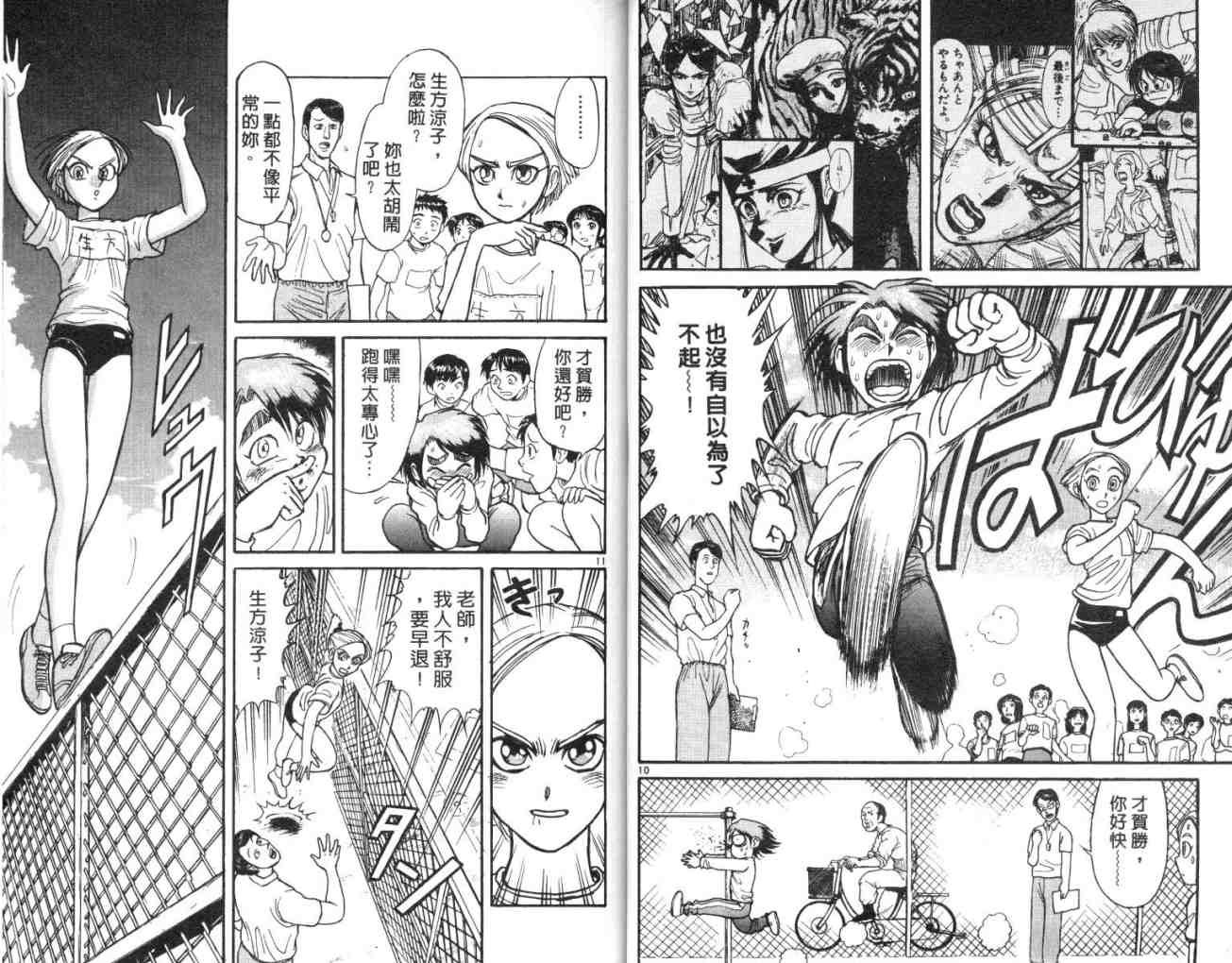 《魔偶马戏团》第13卷 第26页
