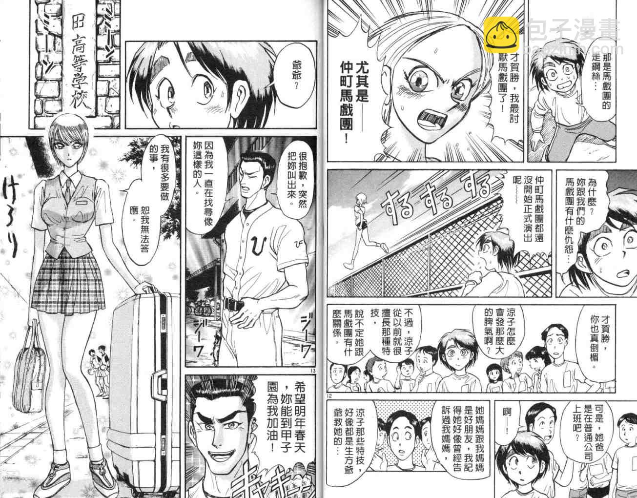 《魔偶马戏团》第13卷 第27页