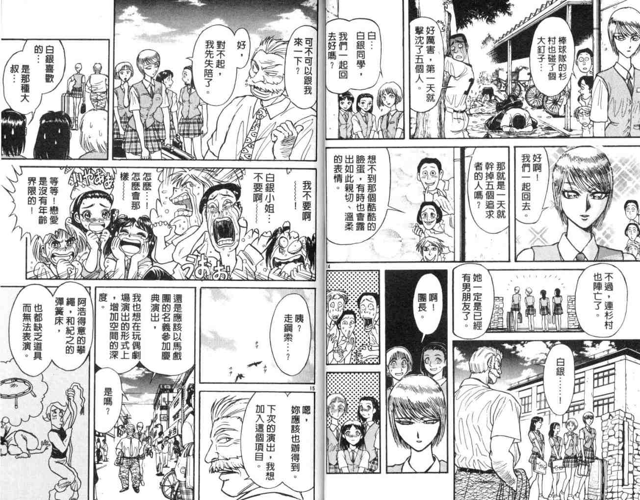 《魔偶马戏团》第13卷 第28页