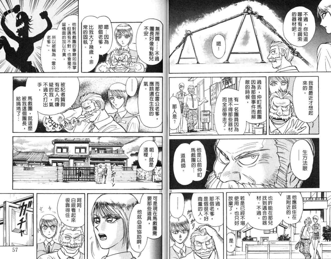 《魔偶马戏团》第13卷 第29页