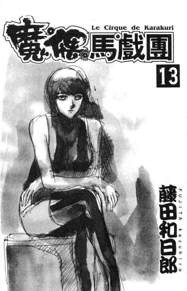 《魔偶马戏团》第13卷 第2页