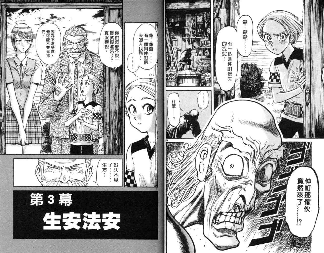 《魔偶马戏团》第13卷 第30页
