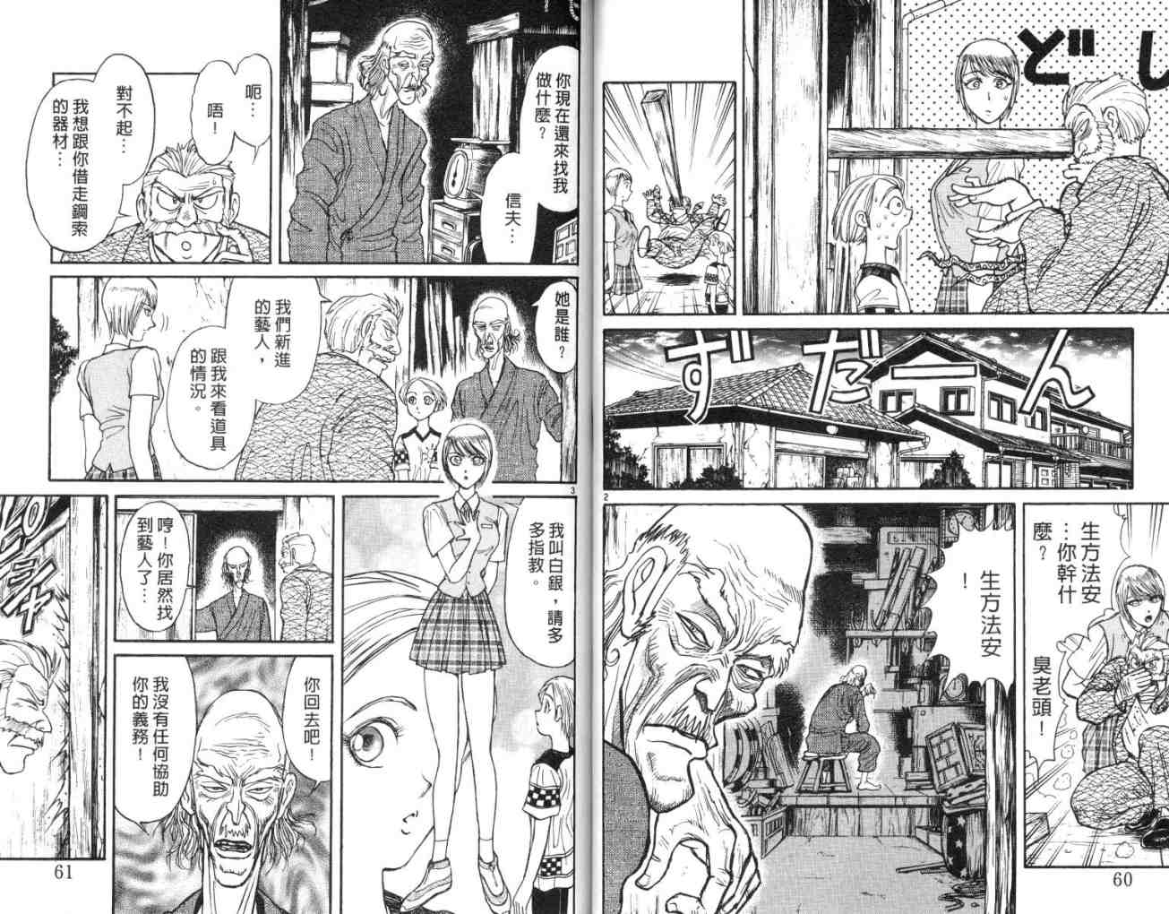 《魔偶马戏团》第13卷 第31页