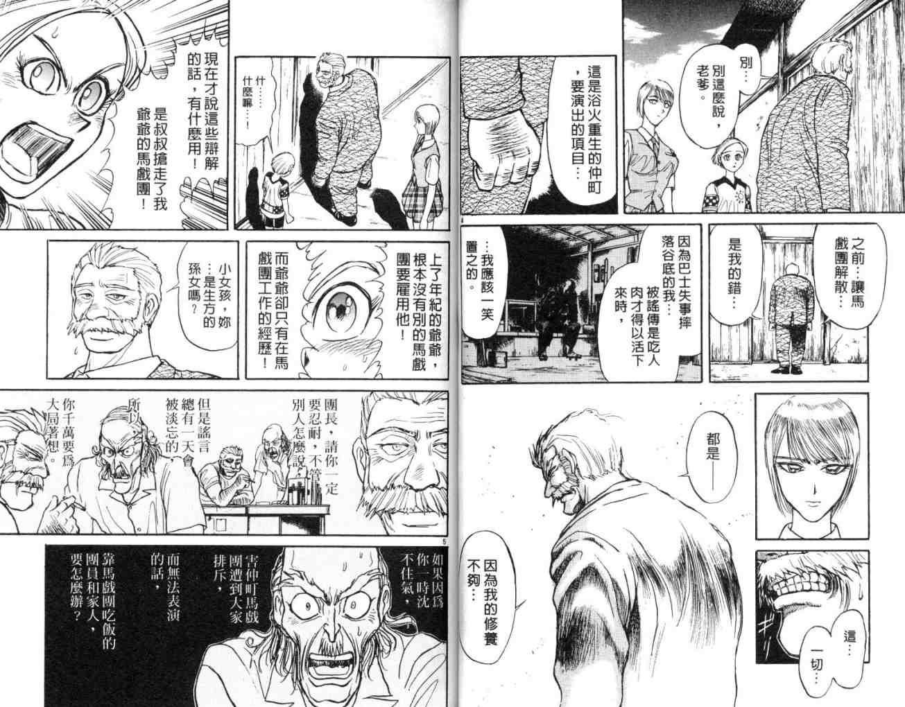 《魔偶马戏团》第13卷 第32页