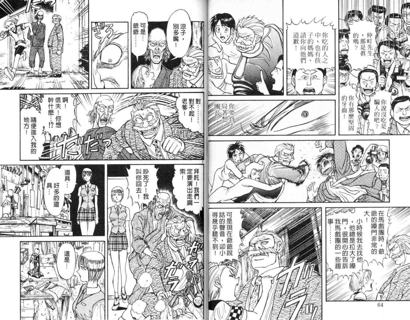 《魔偶马戏团》第13卷 第33页