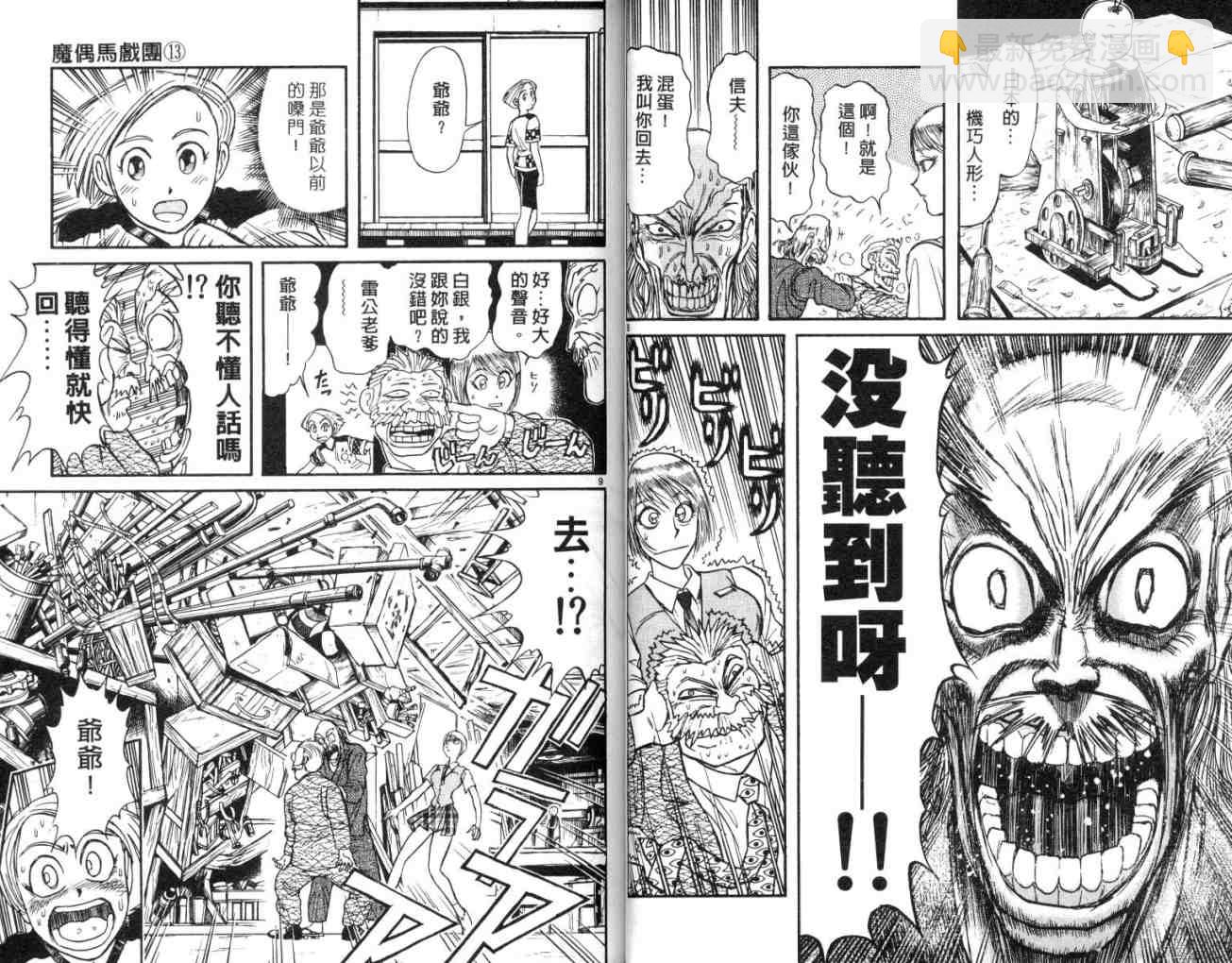 《魔偶马戏团》第13卷 第34页