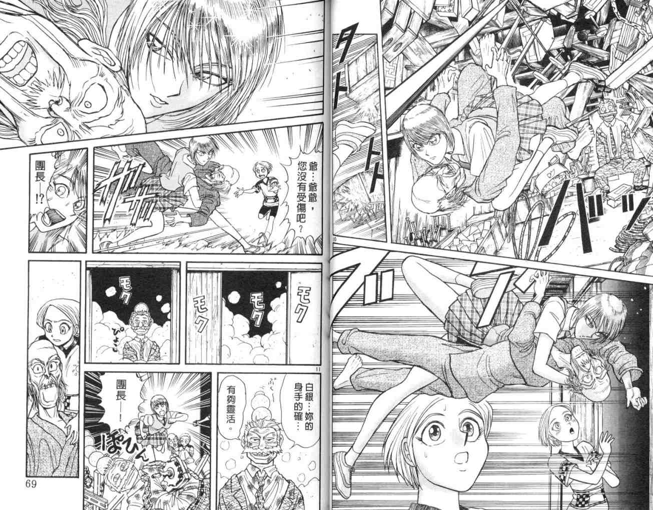 《魔偶马戏团》第13卷 第35页