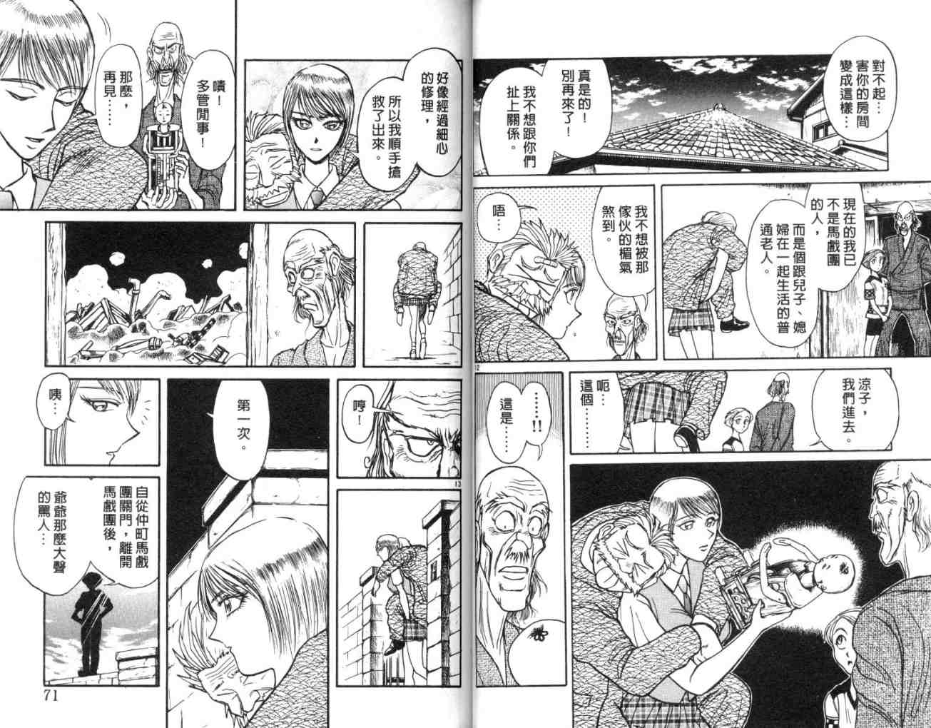 《魔偶马戏团》第13卷 第36页