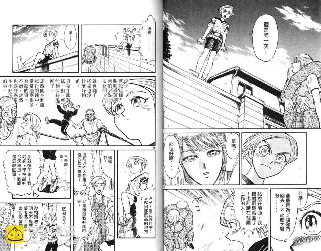 《魔偶马戏团》第13卷 第37页