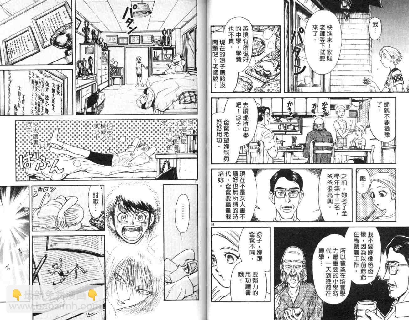 《魔偶马戏团》第13卷 第38页