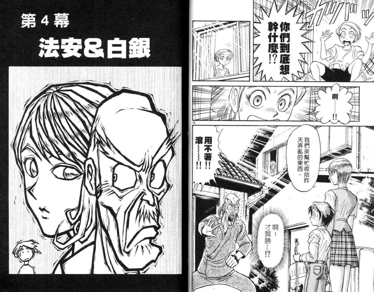 《魔偶马戏团》第13卷 第39页