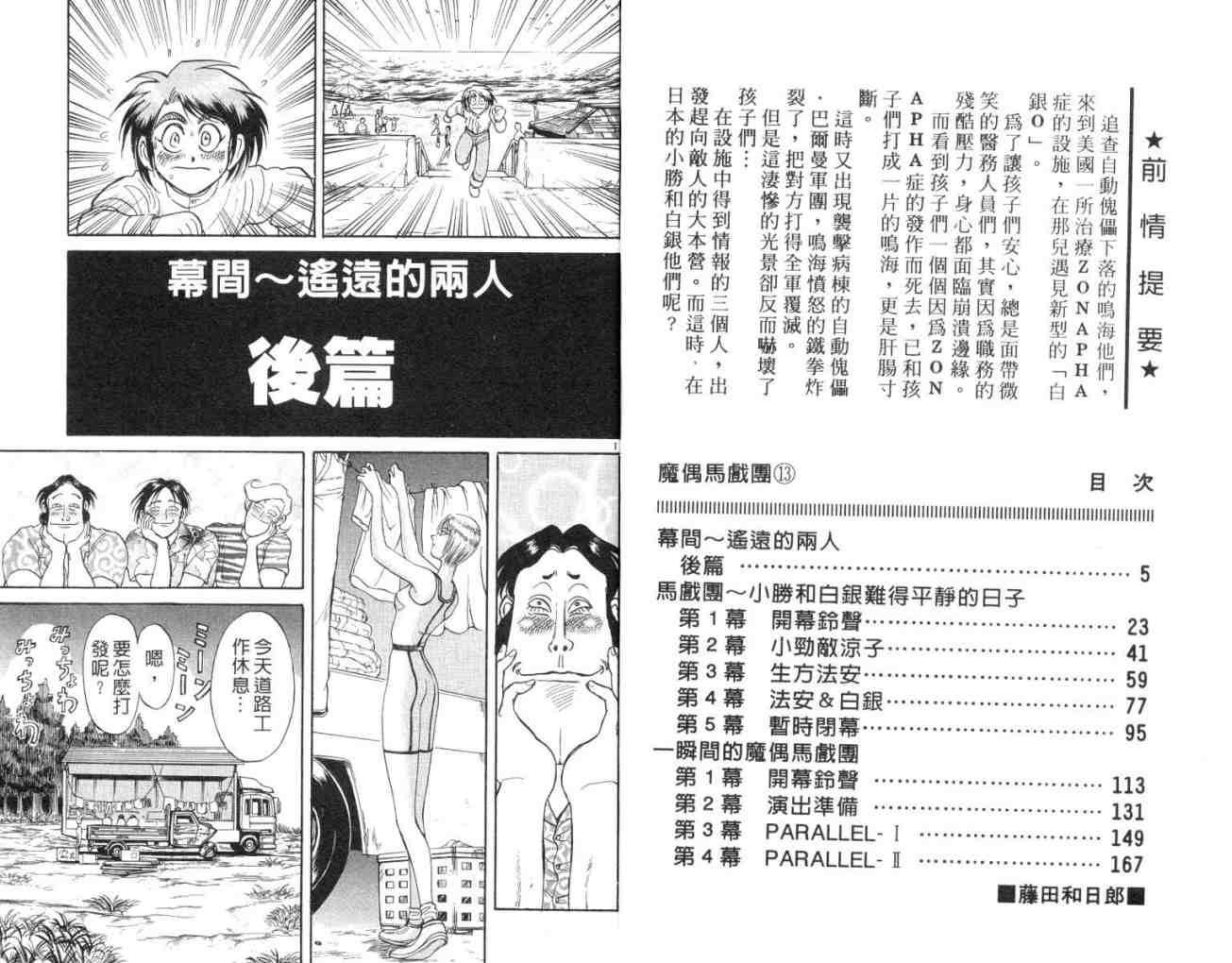 《魔偶马戏团》第13卷 第3页