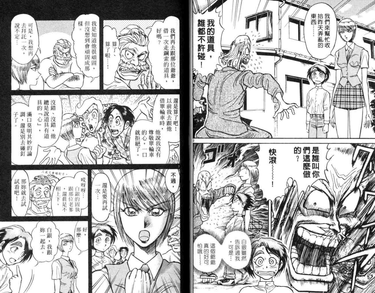 《魔偶马戏团》第13卷 第40页