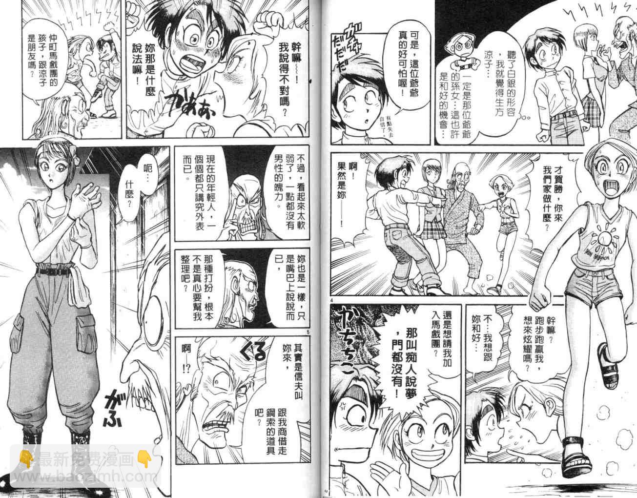 《魔偶马戏团》第13卷 第41页