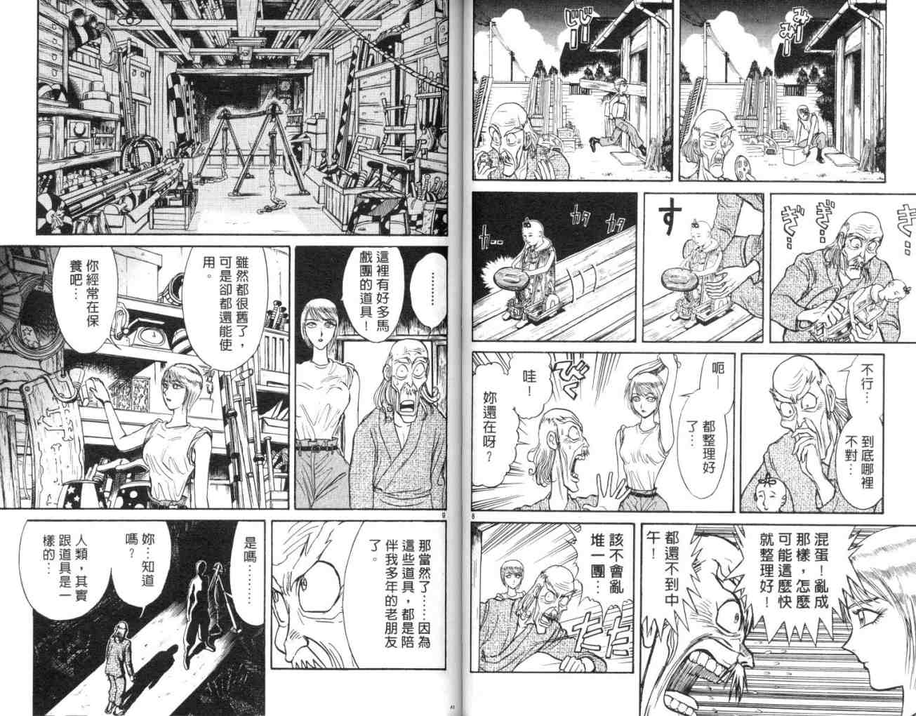 《魔偶马戏团》第13卷 第43页