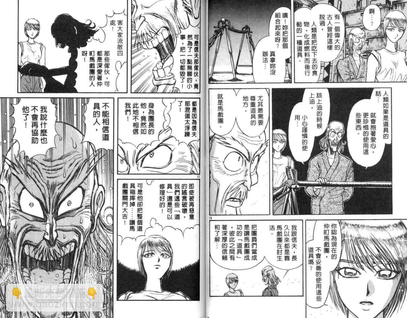 《魔偶马戏团》第13卷 第44页