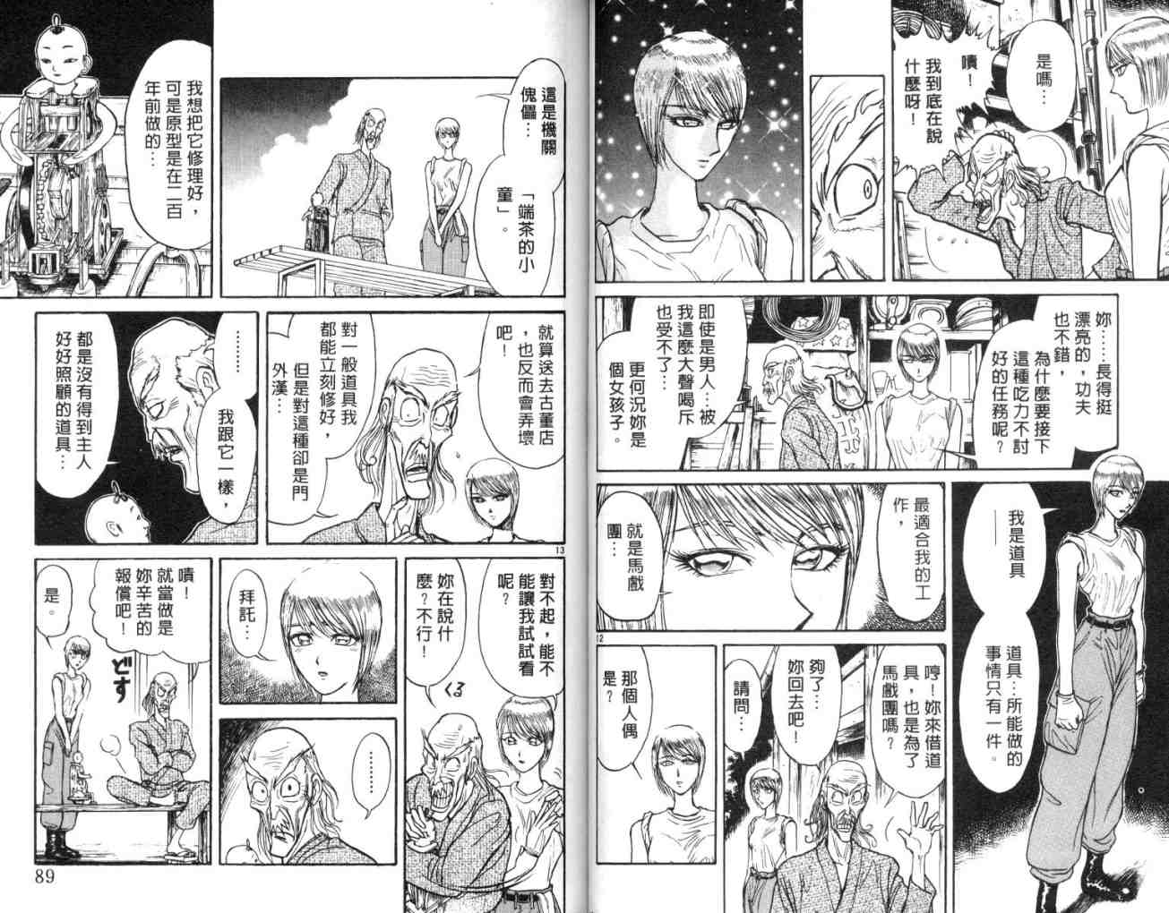 《魔偶马戏团》第13卷 第45页