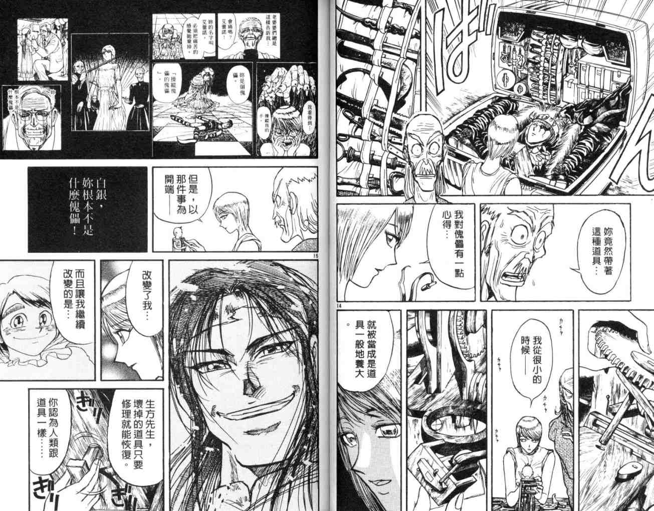 《魔偶马戏团》第13卷 第46页