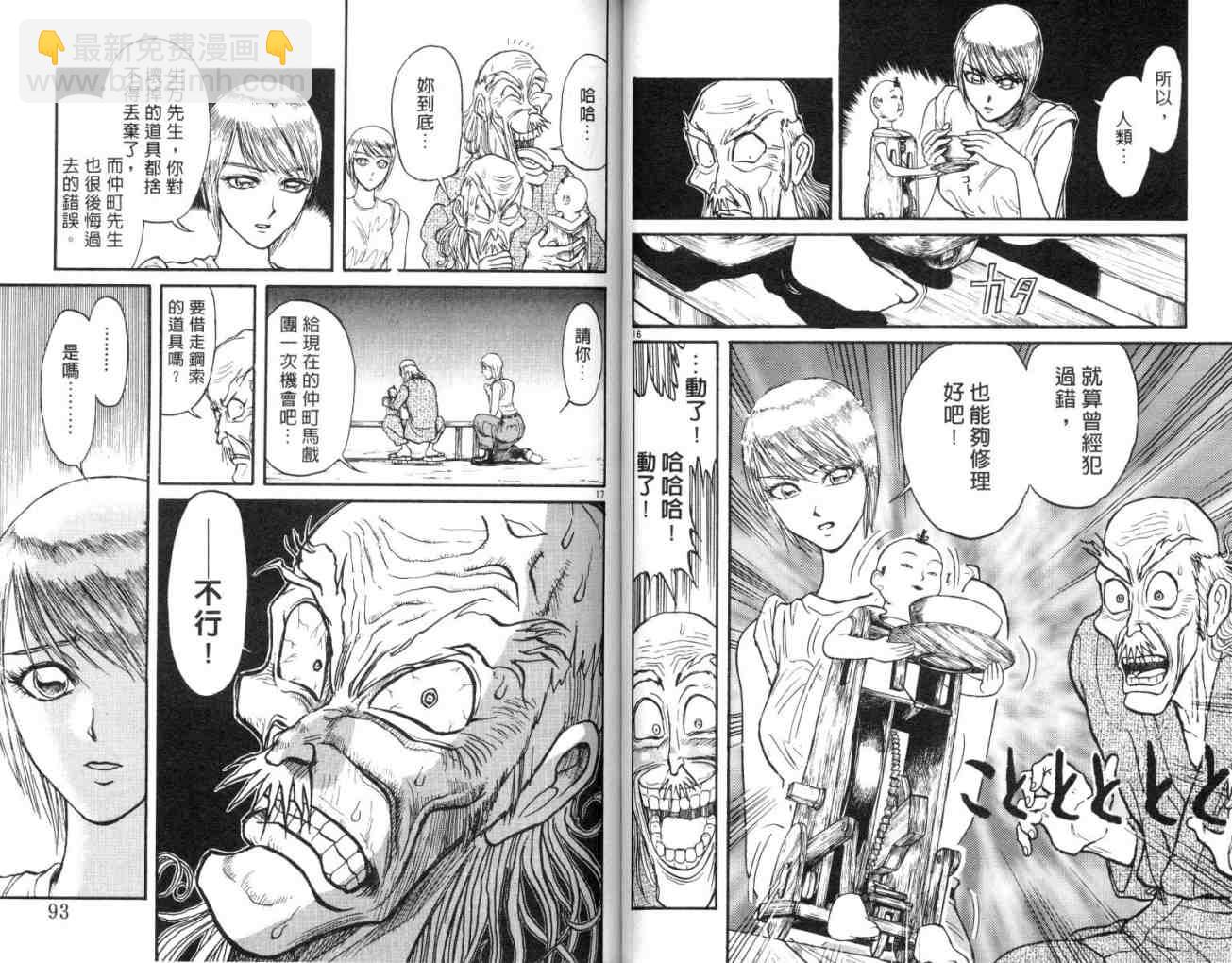 《魔偶马戏团》第13卷 第47页
