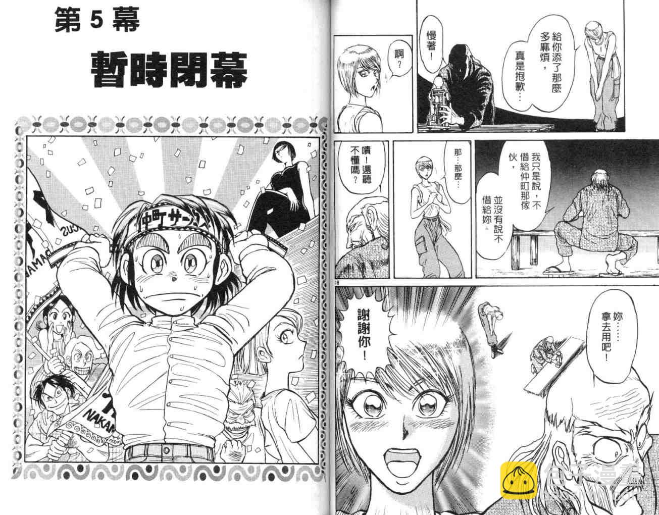 《魔偶马戏团》第13卷 第48页