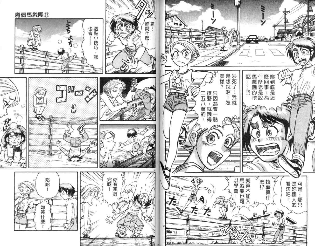 《魔偶马戏团》第13卷 第49页
