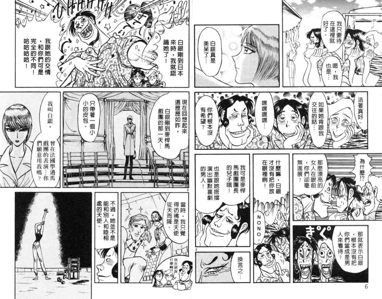 《魔偶马戏团》第13卷 第4页