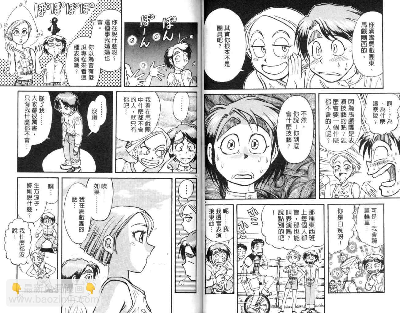 《魔偶马戏团》第13卷 第50页