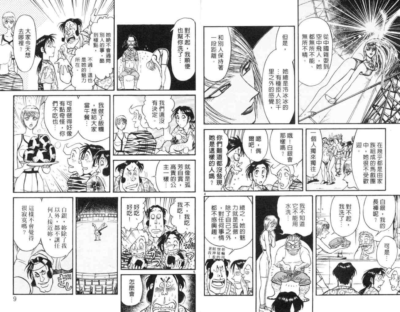 《魔偶马戏团》第13卷 第5页