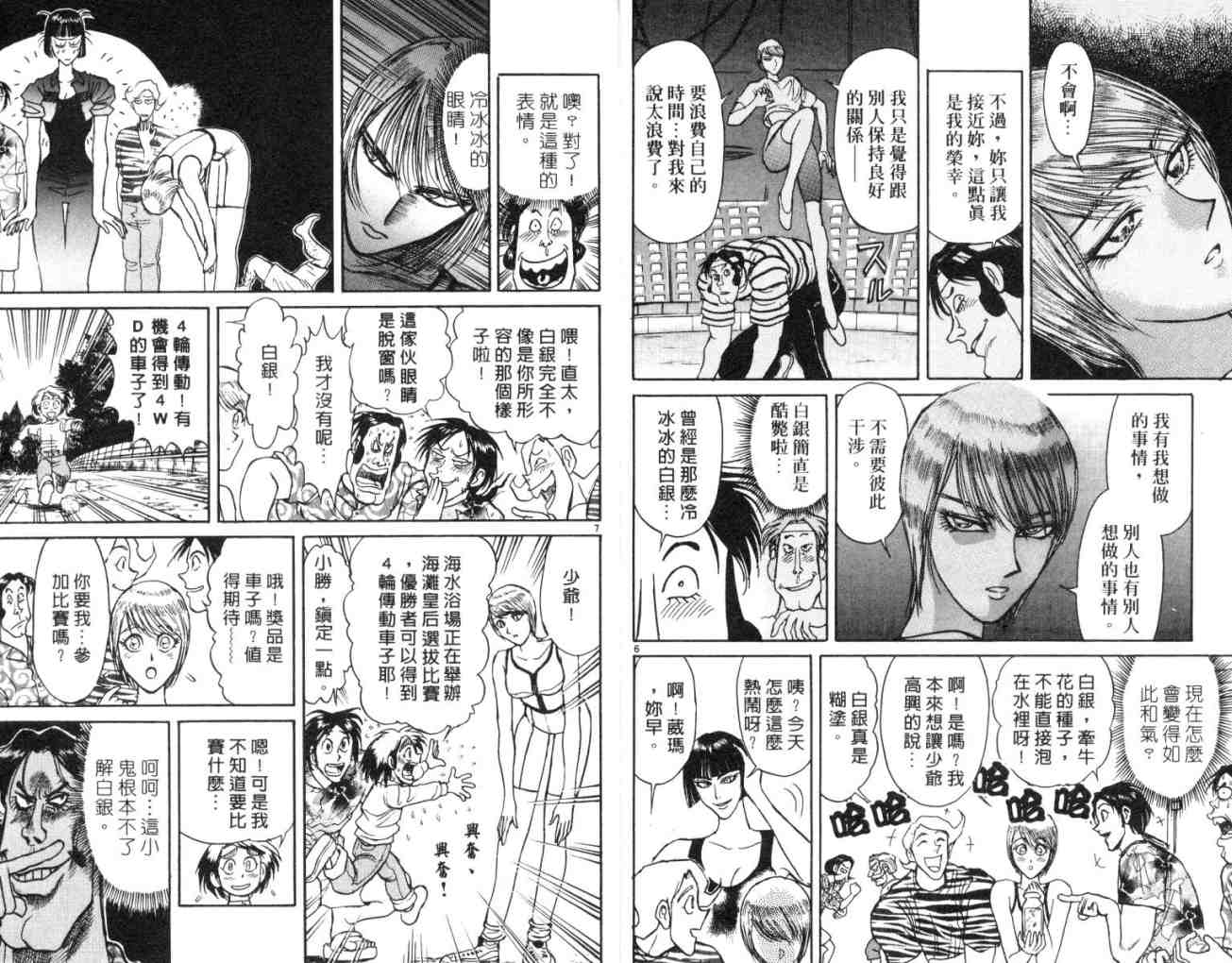 《魔偶马戏团》第13卷 第6页