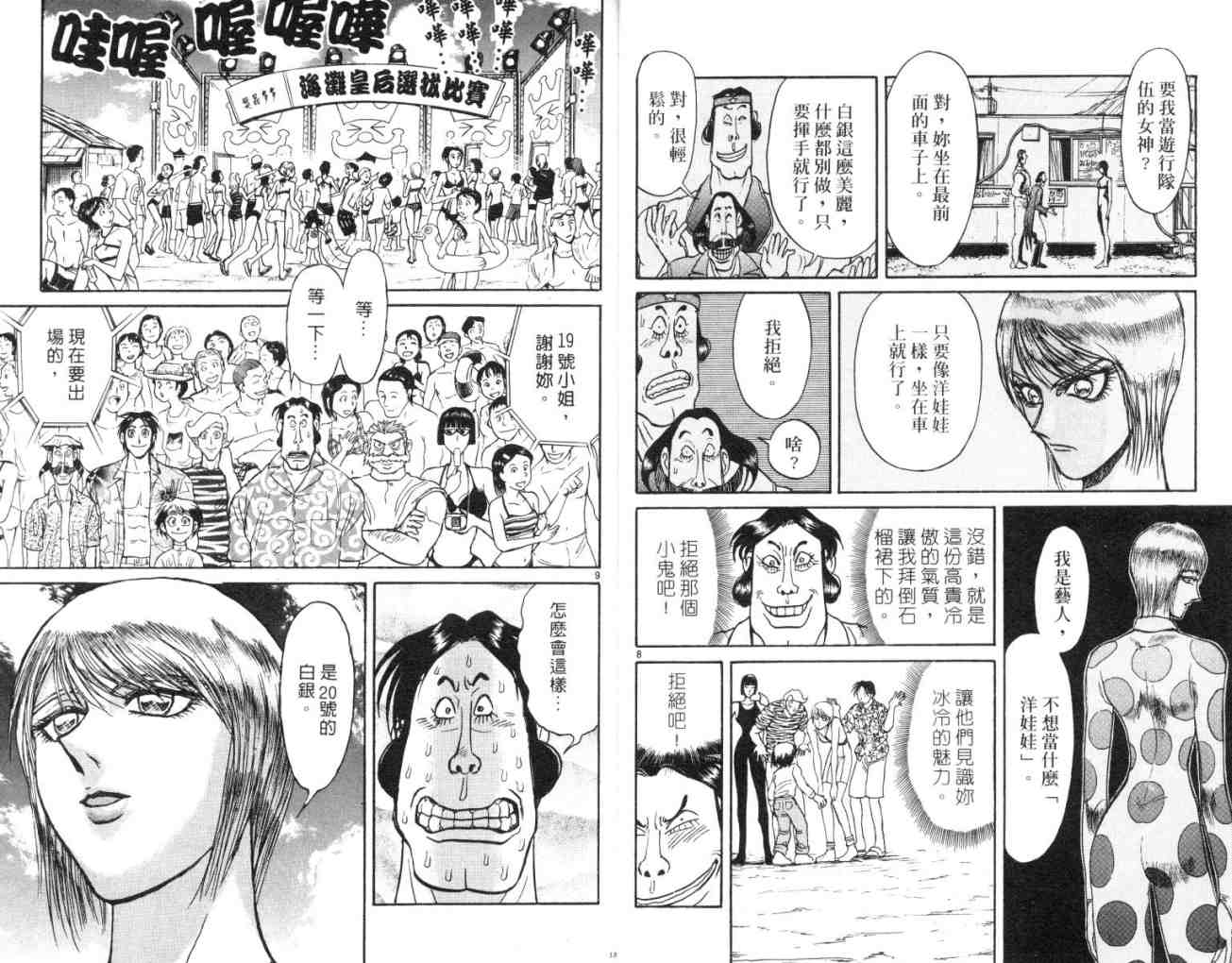 《魔偶马戏团》第13卷 第7页
