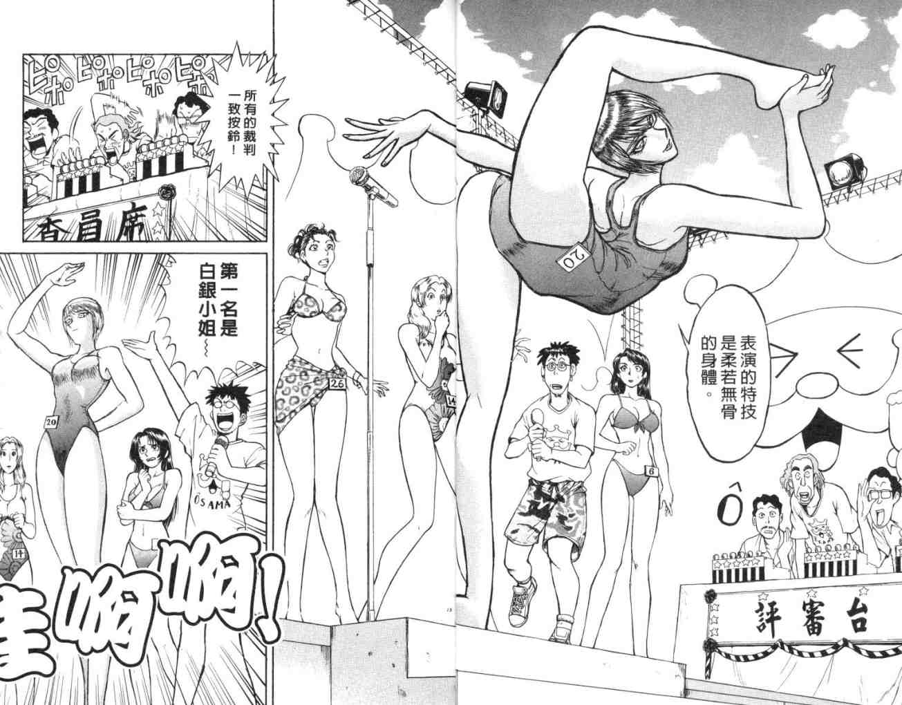 《魔偶马戏团》第13卷 第8页