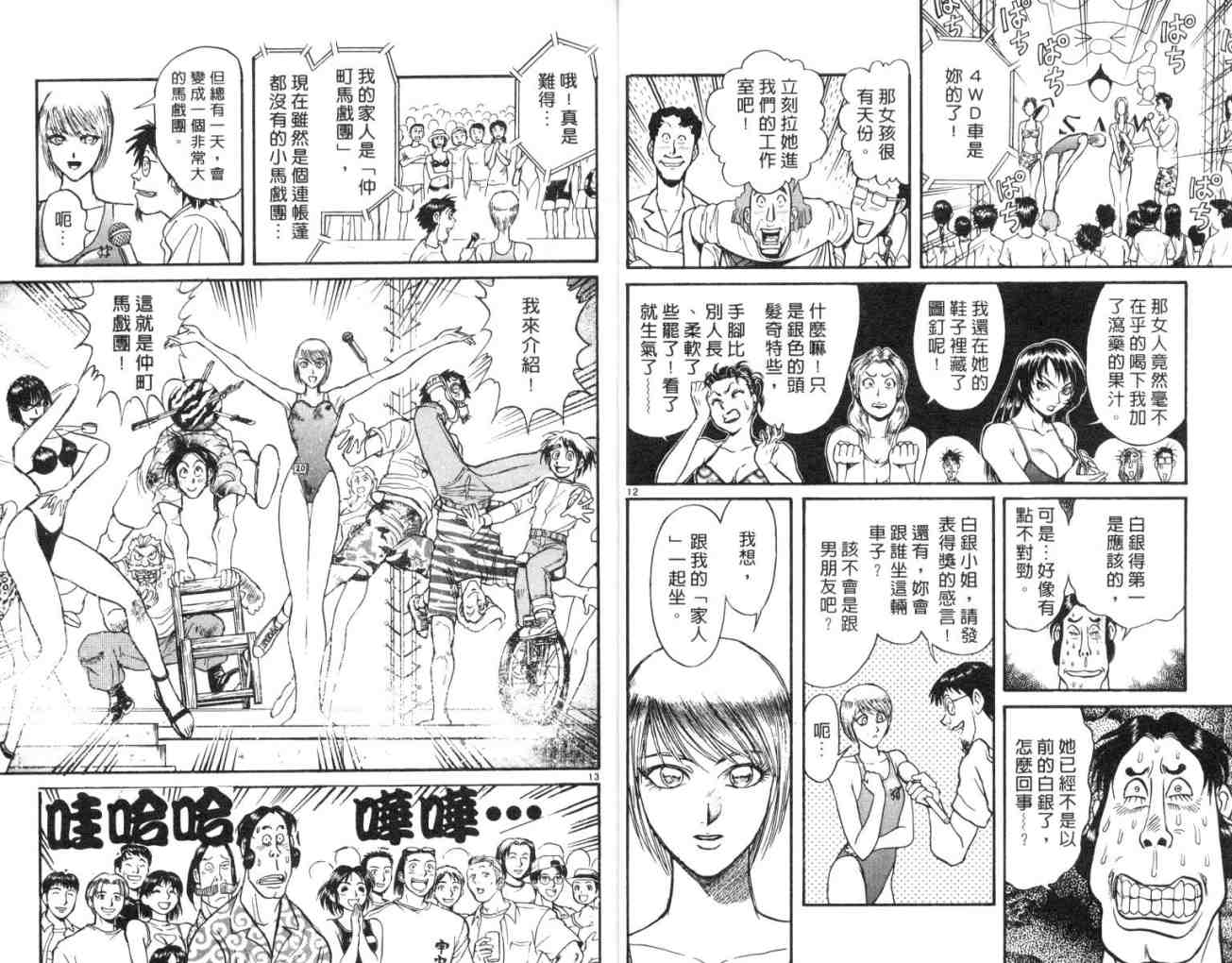 《魔偶马戏团》第13卷 第9页