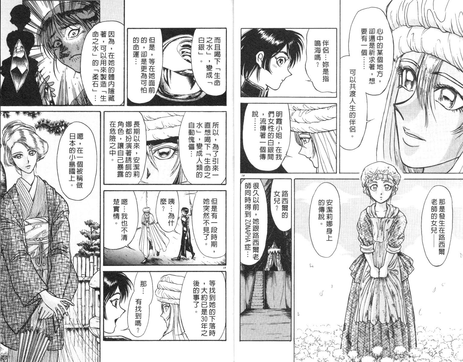 《魔偶马戏团》第18卷 第10页