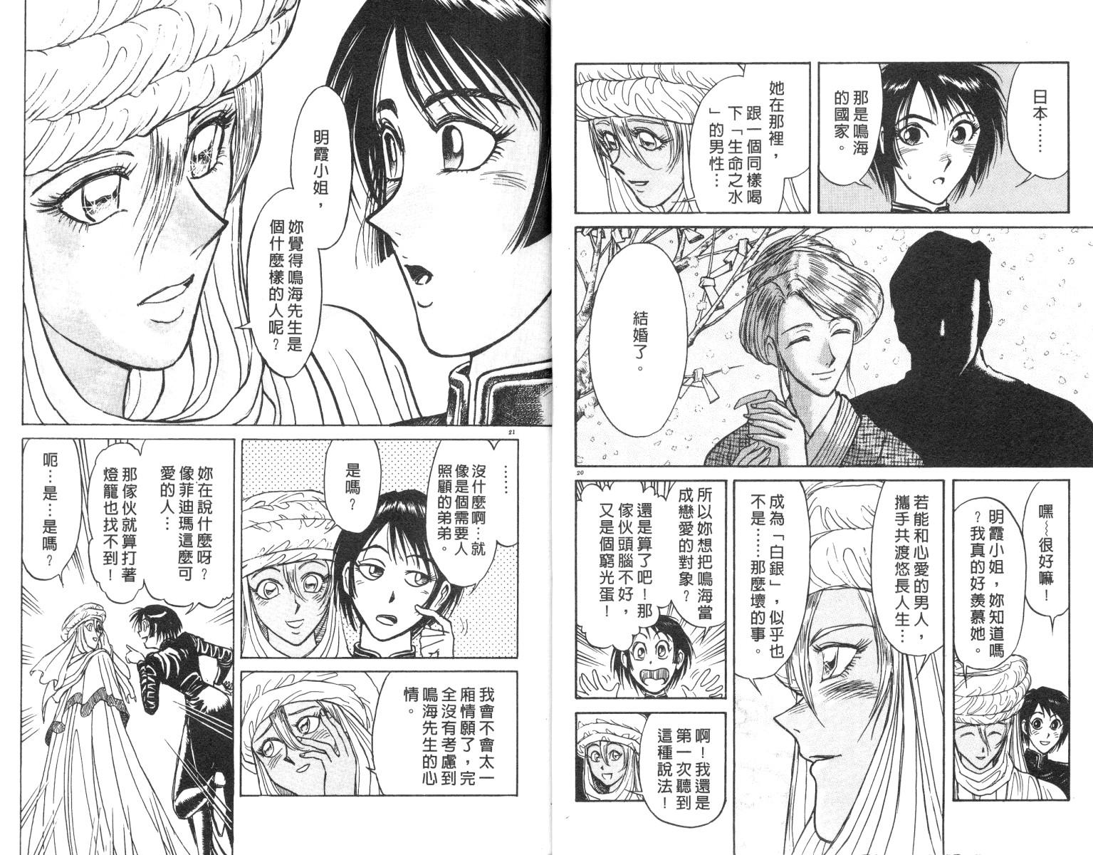 《魔偶马戏团》第18卷 第11页