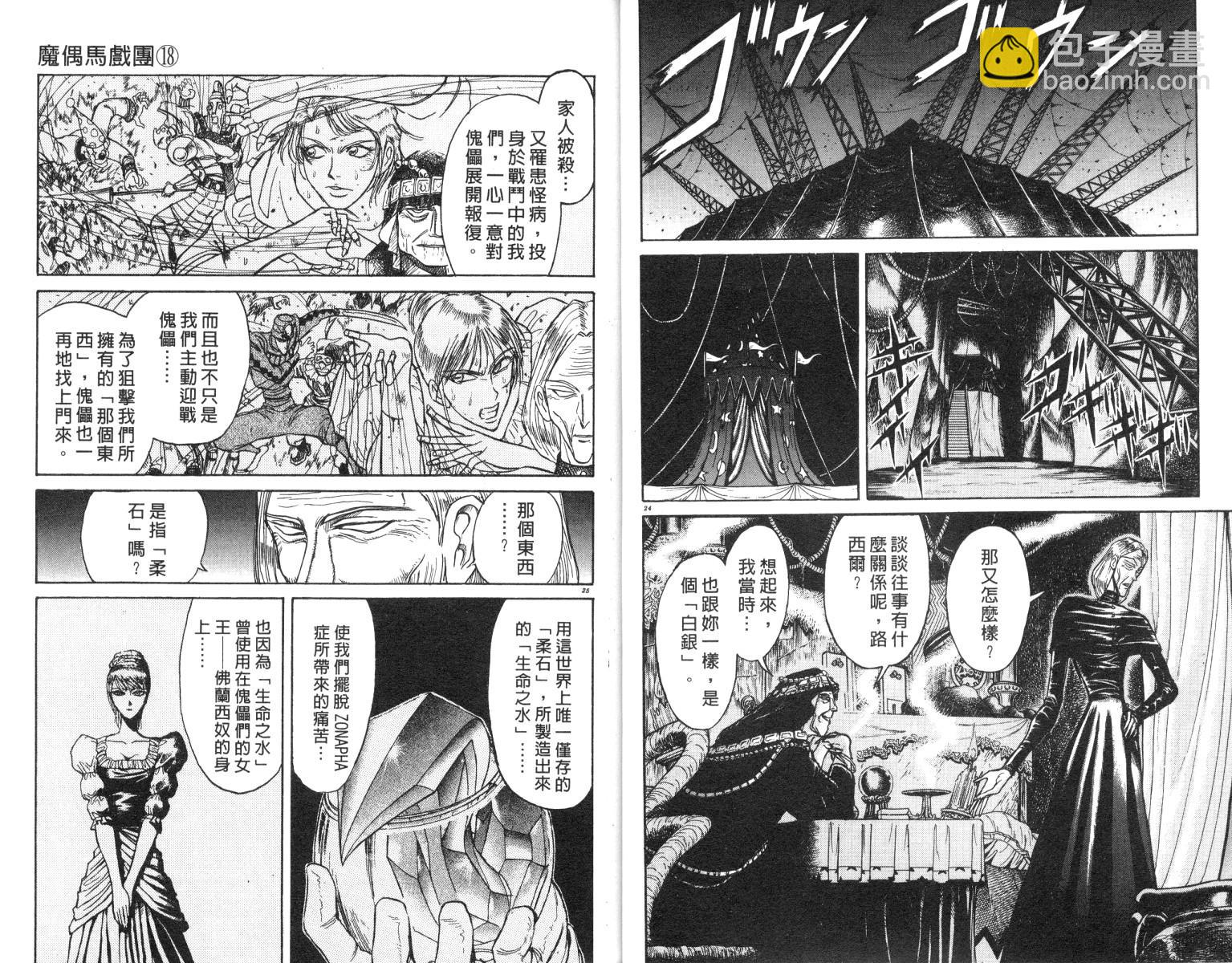 《魔偶马戏团》第18卷 第13页