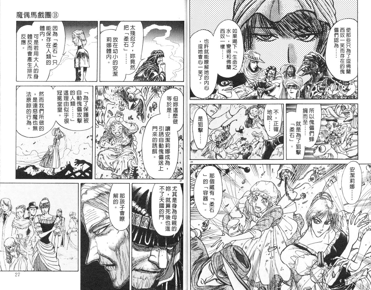 《魔偶马戏团》第18卷 第14页