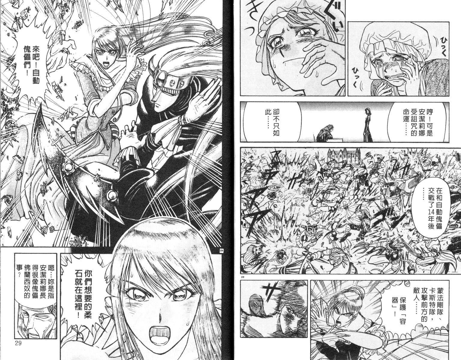 《魔偶马戏团》第18卷 第15页
